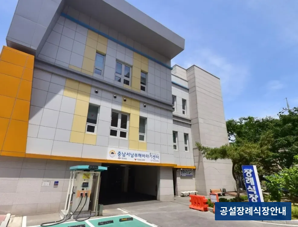 홍성의료원장례식장 (공설) 등록 사진 1장