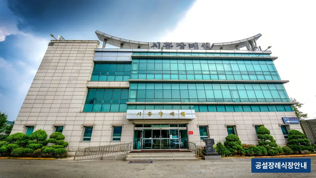 시흥장례원 (사설) 등록 사진 3장 중 3번