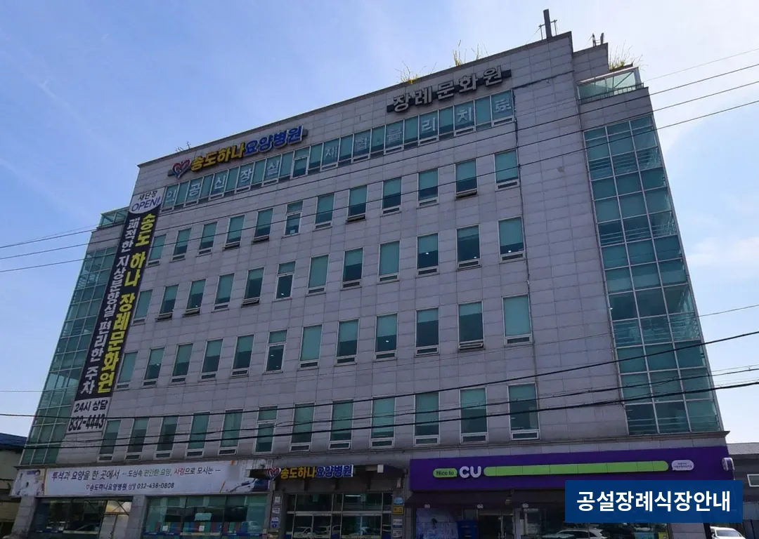 하나장례식장 (사설) 등록 사진 3장 중 2번