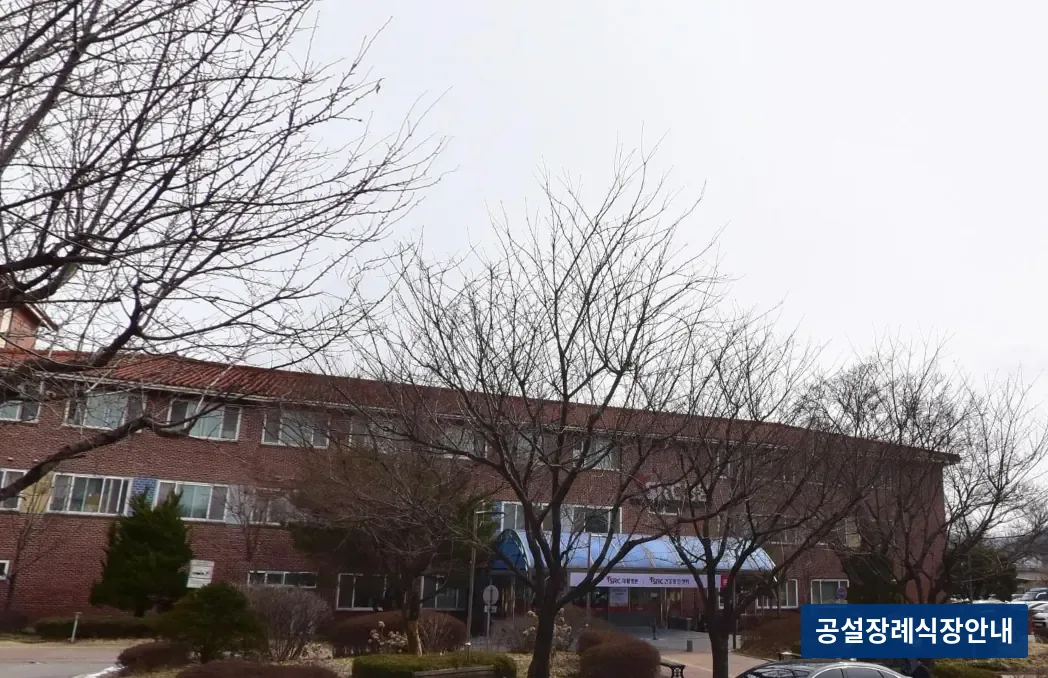 삼육병원장례식장 (사설) 등록 사진 3장 중 3번