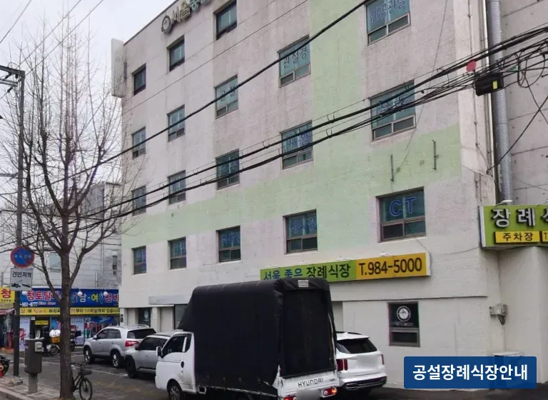 서울좋은병원장례식장 (사설) 등록 사진 3장 중 2번