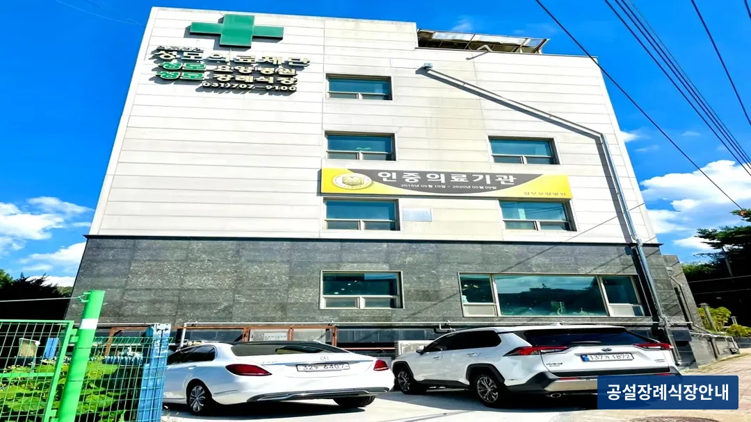 성모병원장례식장 (사설) 등록 사진 3장 중 3번