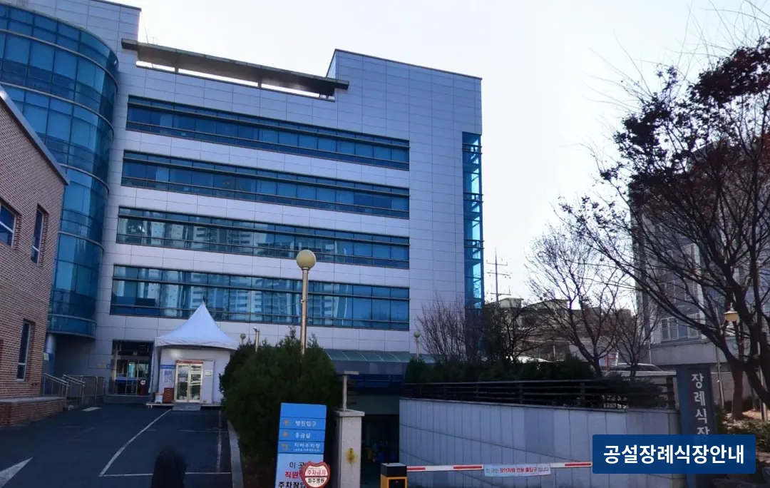 파주병원장례식장 (공설) 등록 사진 3장 중 2번