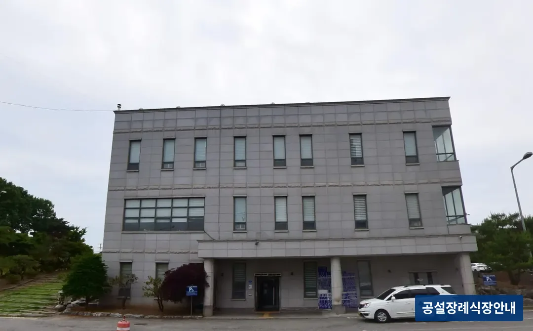 안중장례문화센터 (사설) 등록 사진 3장 중 2번
