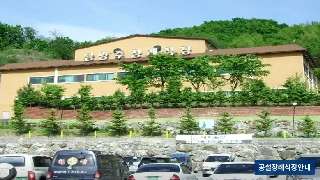남양주장례식장 (사설) 등록 사진 3장 중 3번
