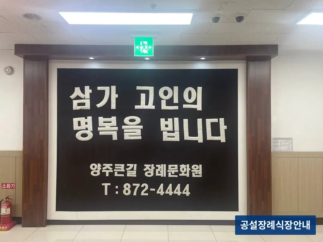 큰길장례문화원 (사설) 등록 사진 3장 중 3번
