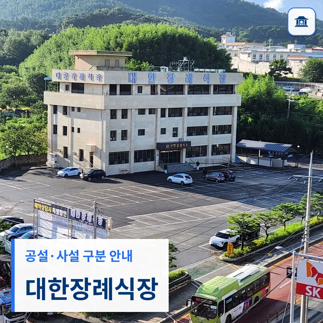 대한장례식장 (사설) 등록 사진 3장 중 1번