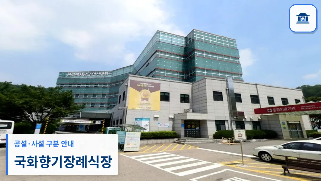 국화향기장례식장 (사설) 등록 사진 3장 중 1번