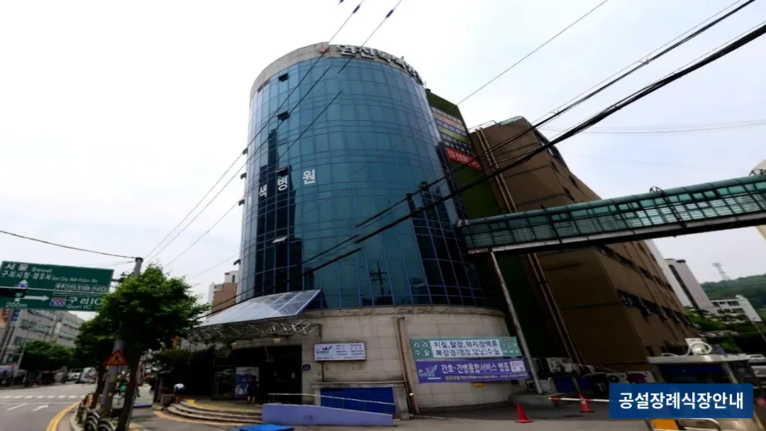 원진녹색장례식장 (사설) 등록 사진 3장 중 3번