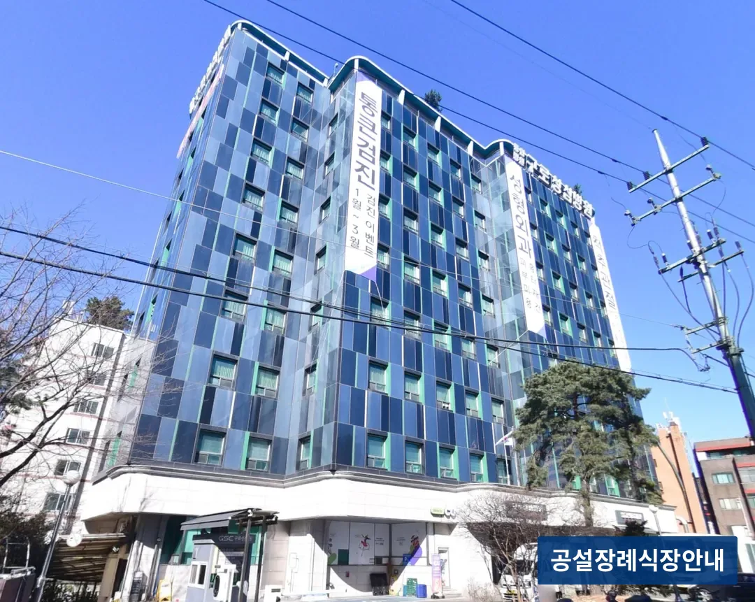 구로성심병원장례식장 (사설) 등록 사진 3장 중 2번