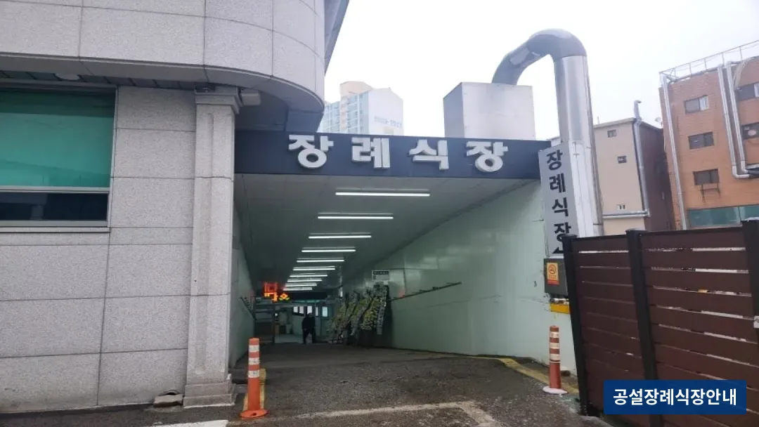구로성심병원장례식장 (사설) 등록 사진 3장 중 3번
