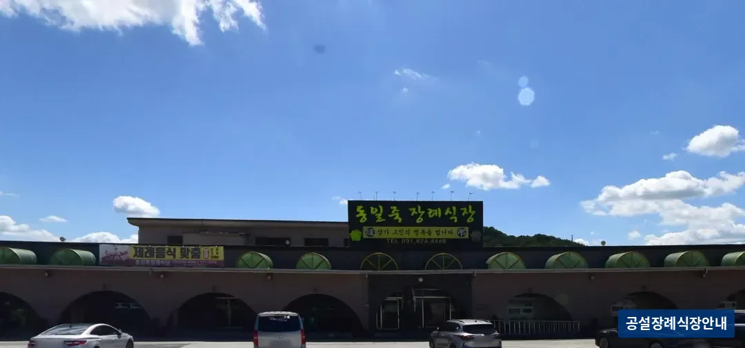 동일죽장례식장 (사설) 등록 사진 3장 중 2번