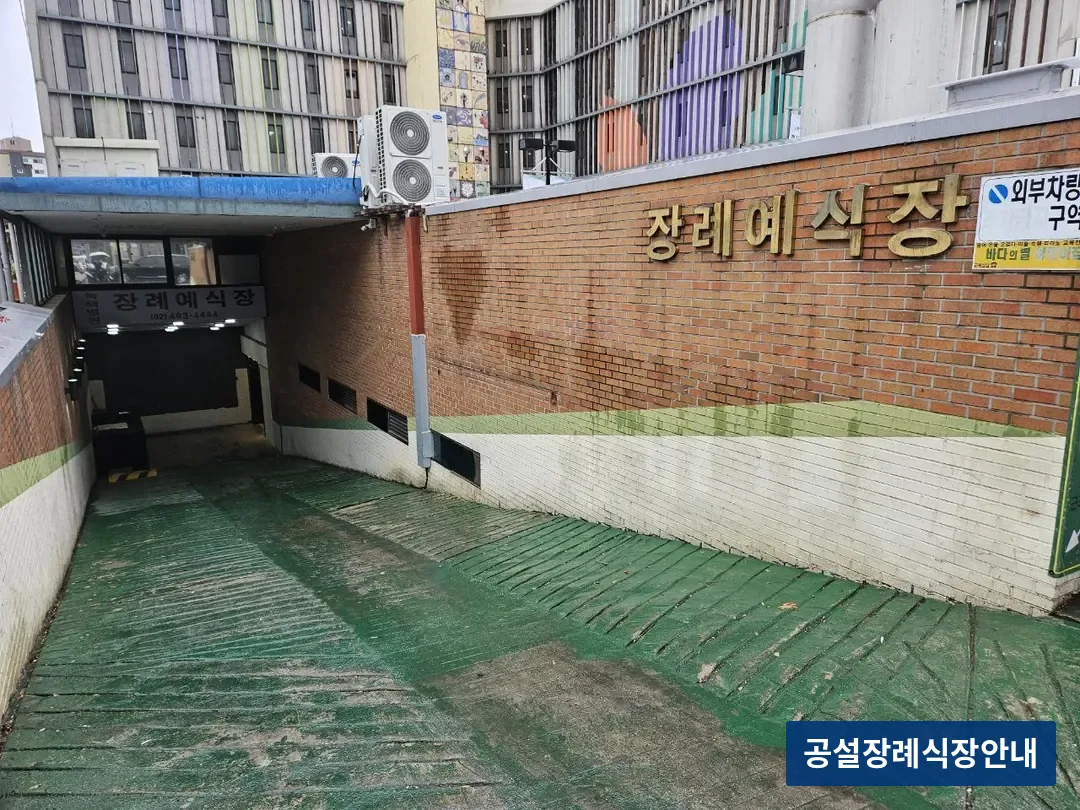 면목녹색병원장례식장 (사설) 등록 사진 3장 중 3번