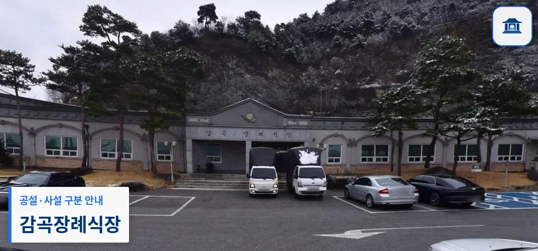 감곡장례식장 (사설) 등록 사진 1장