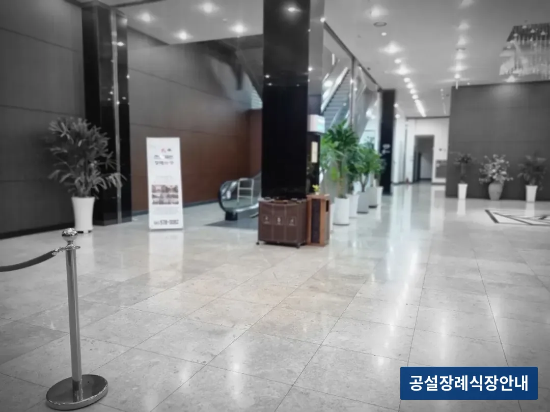 천안국빈장례식장 (사설) 등록 사진 3장 중 3번