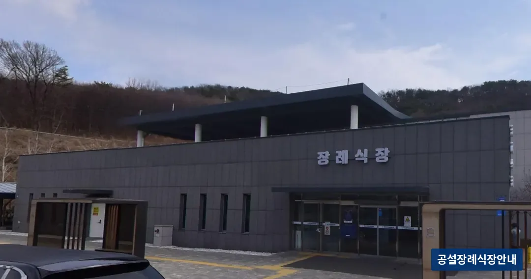 함백산장례식장 (공설) 등록 사진 3장 중 2번