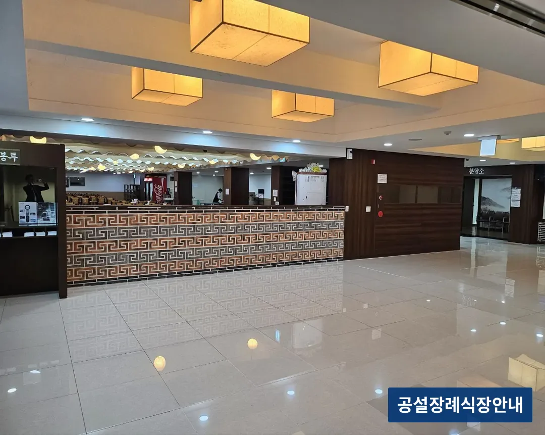 구호전장례식장 (사설) 등록 사진 3장 중 2번
