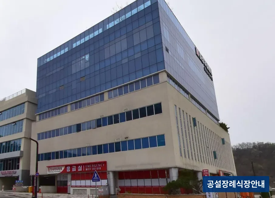 화성유일병원장례식장 (사설) 등록 사진 3장 중 2번