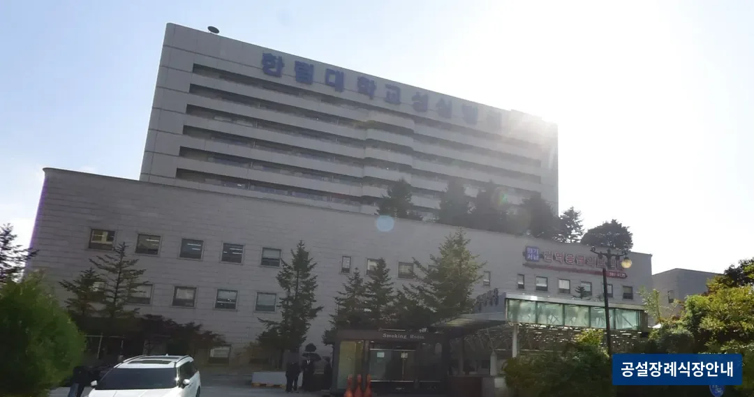 평촌한림대장례식장 (사설) 등록 사진 3장 중 2번