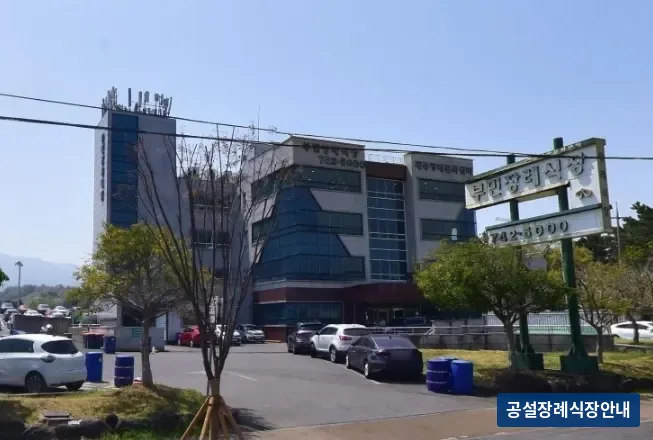 그랜드부민장례식장 (사설) 등록 사진 1장