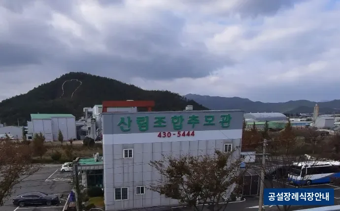 강진군산림조합장례식장 (사설) 등록 사진 1장