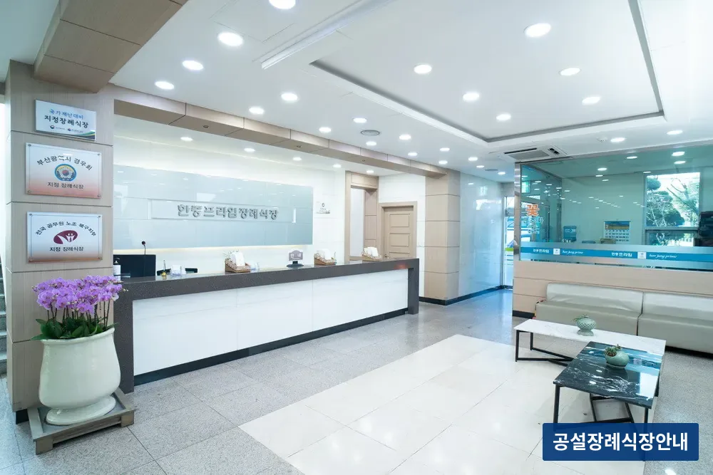 한중프라임장례식장 (사설) 등록 사진 3장 중 2번