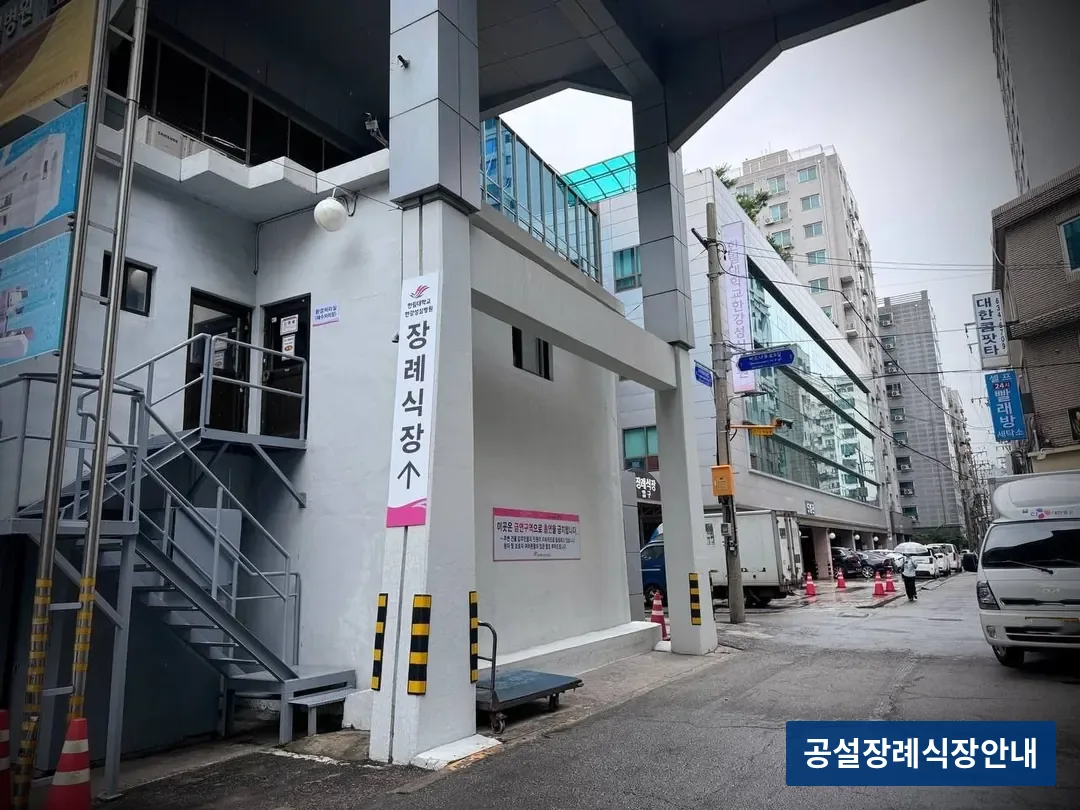 한강성심병원장례식장 (사설) 등록 사진 3장 중 2번