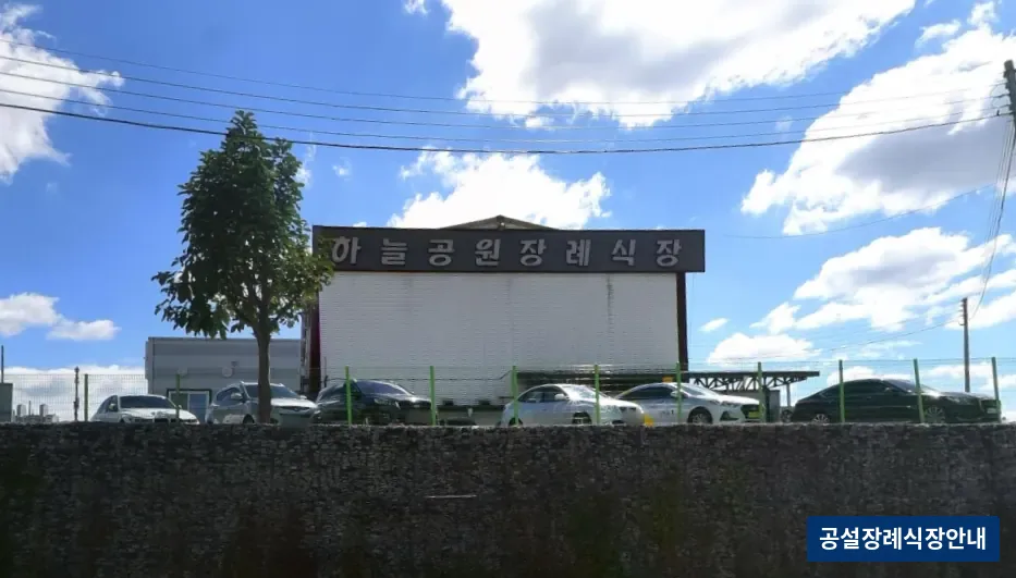 하늘공원장례식장 (사설) 등록 사진 3장 중 3번