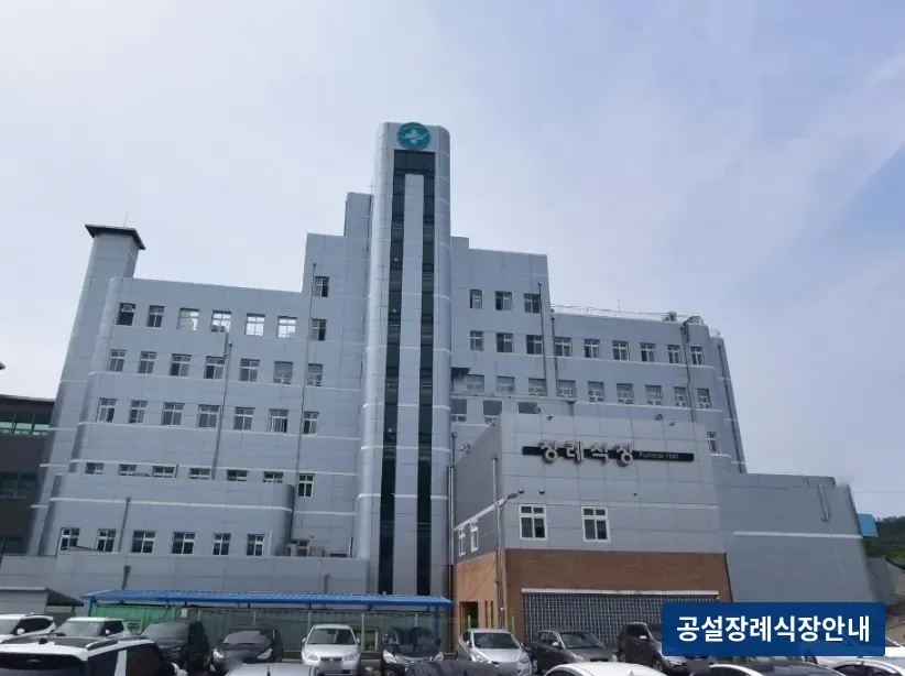 무주의료원 장례식장 (공설) 등록 사진 1장