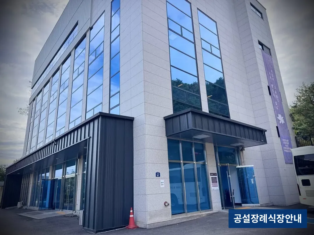 중앙대병원장례식장 (사설) 등록 사진 3장 중 2번