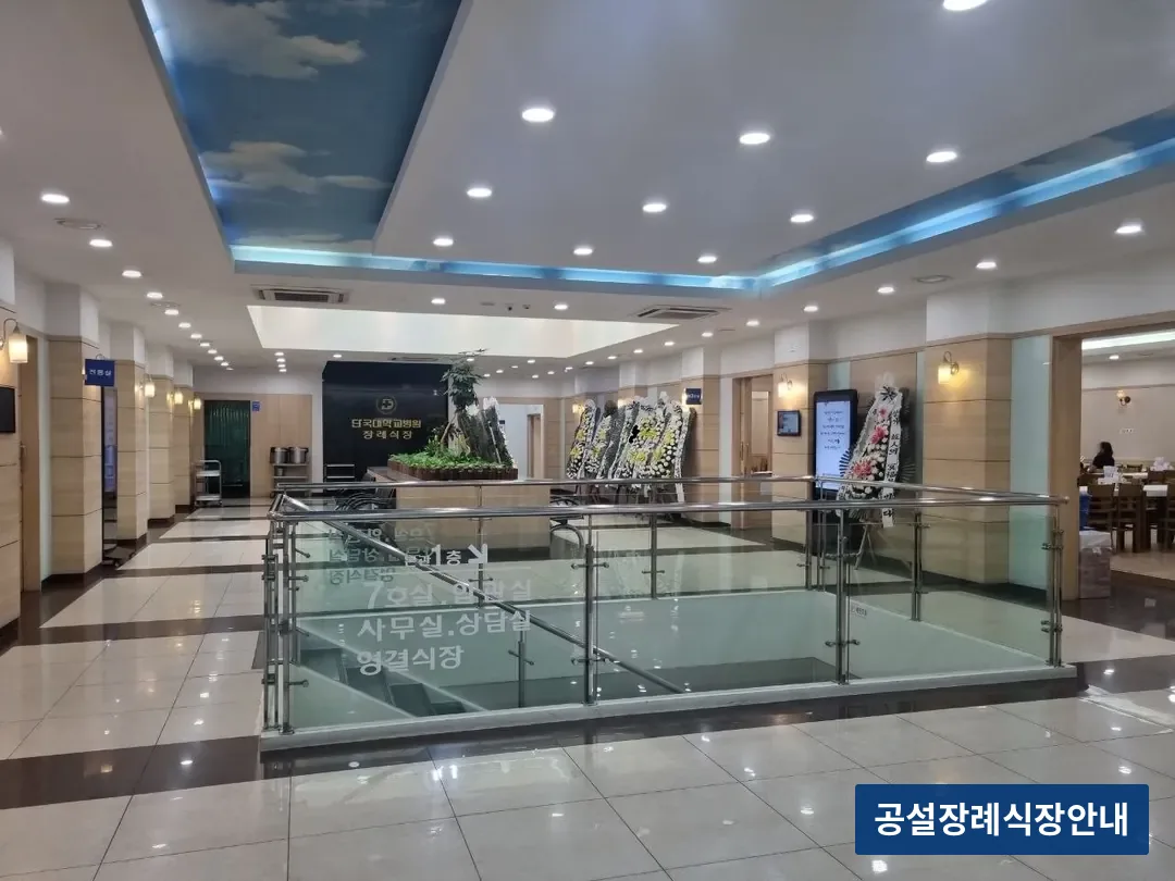 천안단국대학교병원장례식장 (사설) 등록 사진 3장 중 3번