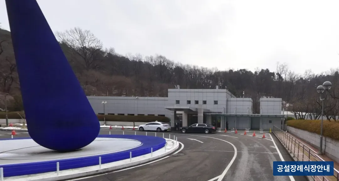 삼성서울병원장례식장 (사설) 등록 사진 3장 중 2번