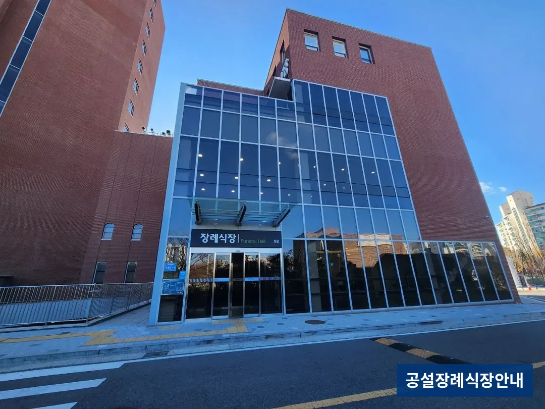 시화병원장례식장 (사설) 등록 사진 3장 중 3번